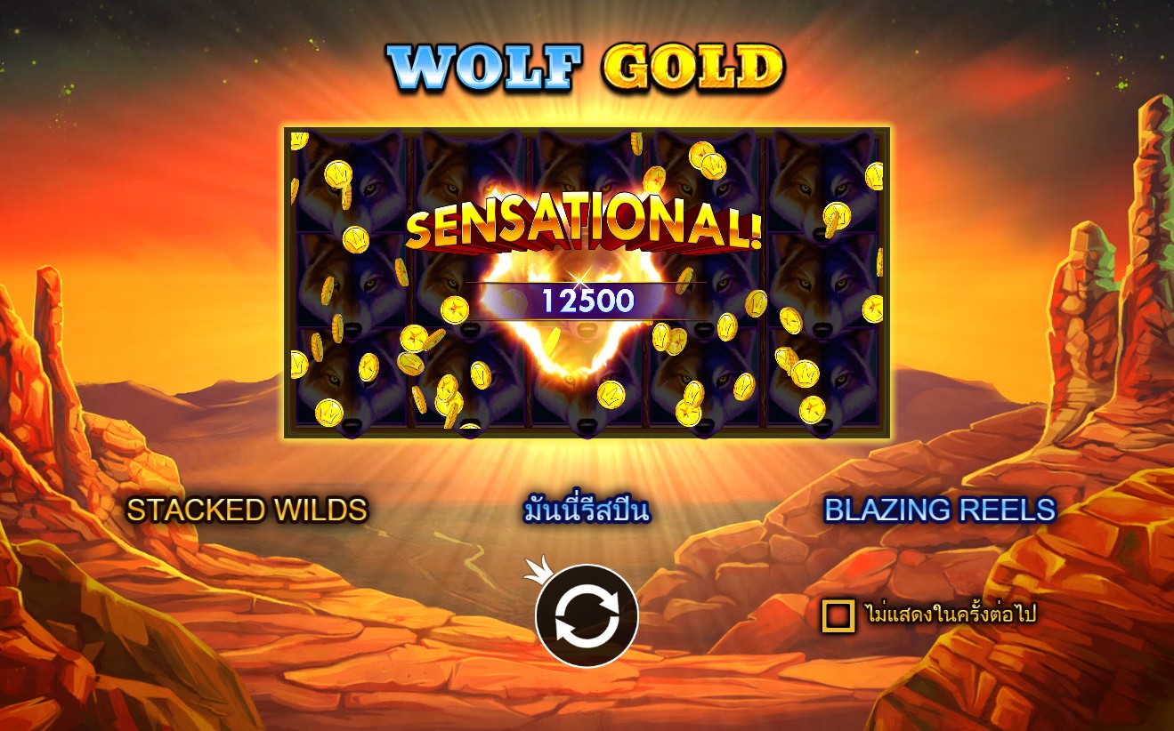 รายละเอียด เกม Wolf Gold (สล็อตหมาป่า)